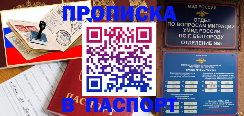 купить прописку в Петрозаводске